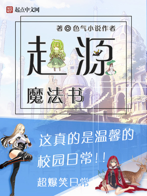 起源魔法书封面