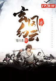 玄幻风云录封面