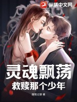 灵魂飘荡,救赎那个少年