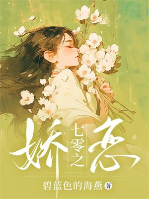 七零之娇恋
