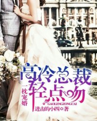 一枕宠婚：高冷总裁轻点吻封面