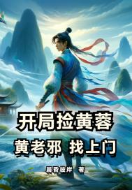 大厦将倾我屹立于文明废墟陈伶韩蒙