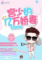 盛世宠婚:宫少的亿万娇妻