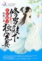 废材嫡女：修罗殿下独宠妻封面