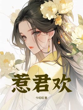 替姐侍君？娇媚庶女挺孕肚上位